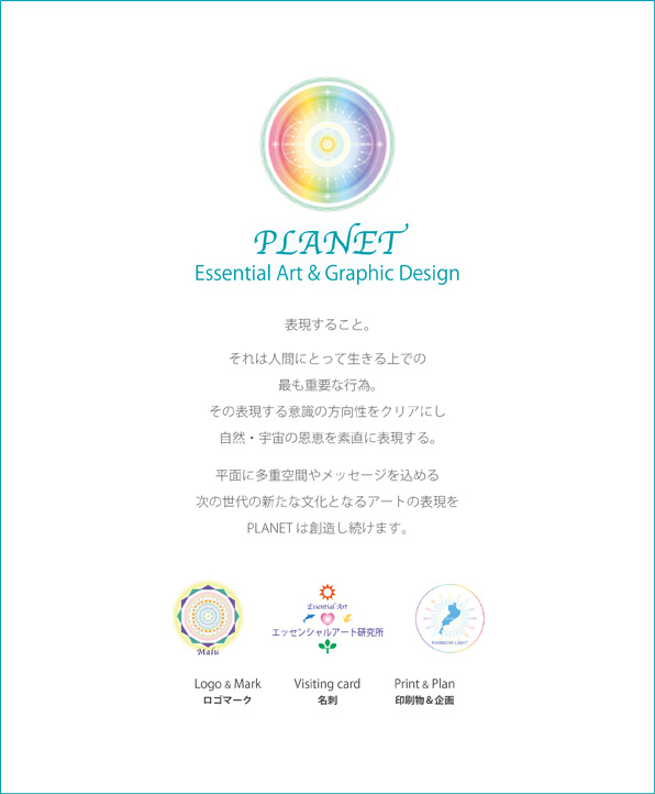 エッセンシャルアートとグラフィックデザイン